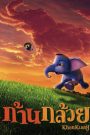 L&rsquo;éléphant bleu