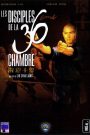 Les disciples de la 36ème chambre