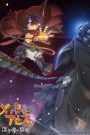 Made in Abyss : L&rsquo;aurore de l&rsquo;âme des profondeurs