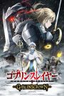 Goblin Slayer: Goblin&rsquo;s Crown